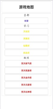 真實修仙游戲截圖2