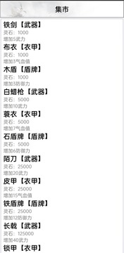 真實修仙游戲截圖1