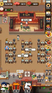 我的相聲茶館游戲截圖2