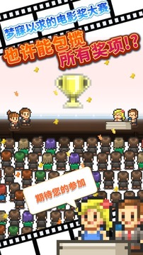 電影工坊物語游戲截圖2