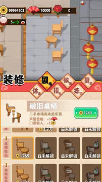 我的相聲茶館游戲截圖4