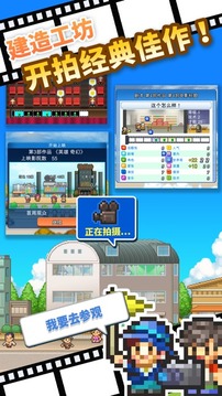 電影工坊物語游戲截圖4