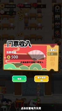 我的相聲茶館游戲截圖5