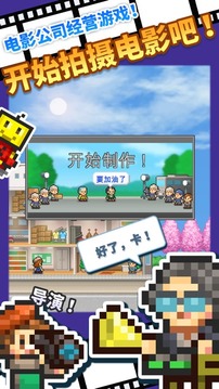 電影工坊物語游戲截圖5