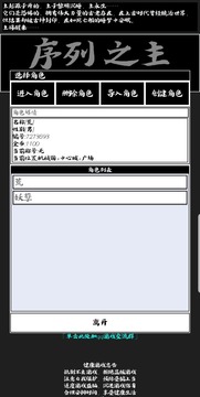 序列之主游戲截圖5