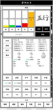 序列之主游戲截圖2