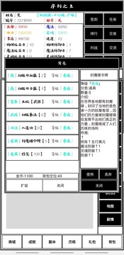 序列之主游戲截圖1