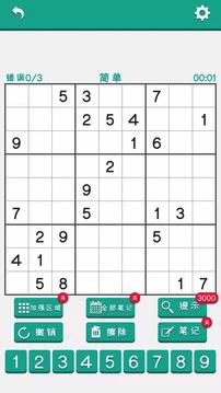 燒腦數(shù)獨大師游戲截圖3