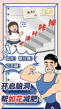 如花的奇葩事游戲截圖5