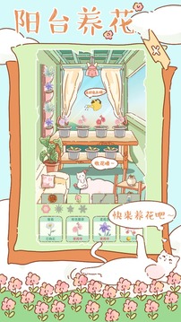陽(yáng)臺(tái)養(yǎng)花游戲截圖1
