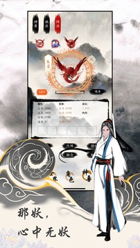 那修仙者是我游戲截圖1