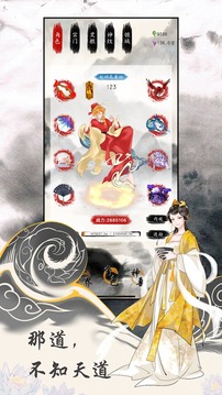 那修仙者是我游戲截圖2
