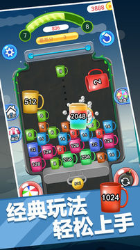 球球2048游戲截圖3