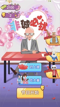 男生女生配游戲截圖4