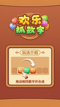 歡樂抓數(shù)字游戲截圖5