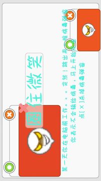圈住微笑游戲截圖5
