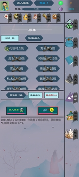 天天武修游戲截圖3