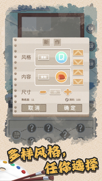 藝術(shù)家物語(yǔ)游戲截圖4