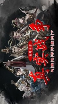 亂世奇才游戲截圖1
