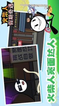 火柴人假期奇遇游戲截圖4