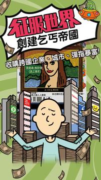 天天不上班游戲截圖5