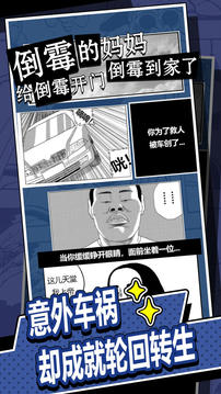 我的人生重開游戲截圖5
