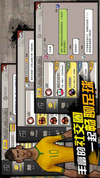 蓋世球星游戲截圖5