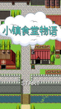 幻想小鎮(zhèn)食堂物語(yǔ)游戲截圖1