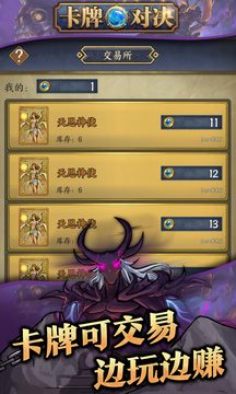 卡牌對決游戲截圖4