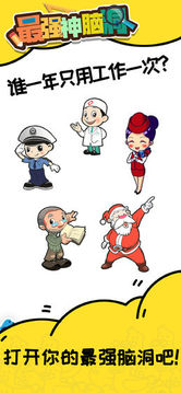 最強(qiáng)神腦洞游戲截圖4