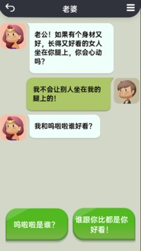 你會聊天嗎游戲截圖4