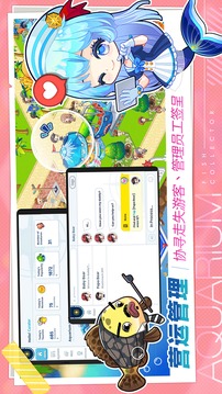 水族館物語人魚世界游戲截圖2