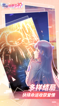 我的星座女神游戲截圖4