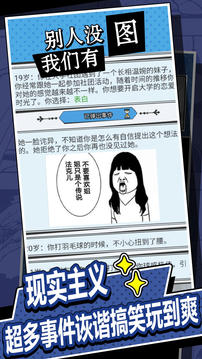 我的人生重開游戲截圖2