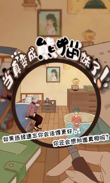 當(dāng)真變成熊貓妹了！游戲截圖2