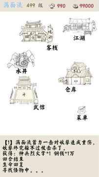 劍客傳奇游戲截圖5