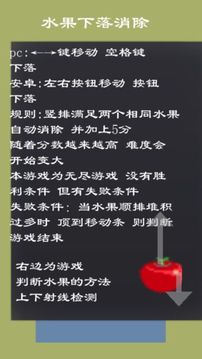 水果下落消除游戲截圖2