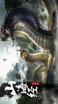 山海經(jīng)奇獸錄游戲截圖1