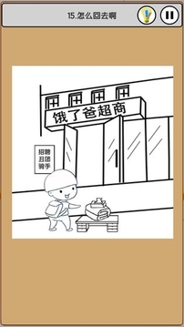 我愛上班游戲截圖4