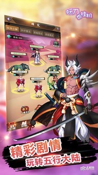 妖刀也掛機游戲截圖4
