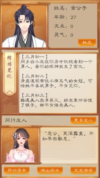 我靠科舉來修仙游戲截圖5
