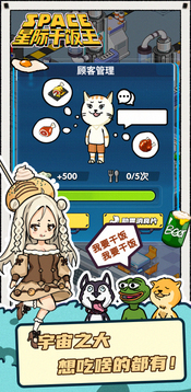 星際干飯王游戲截圖1