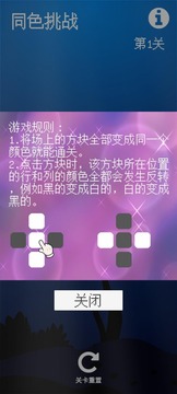 同色挑戰(zhàn)游戲截圖3