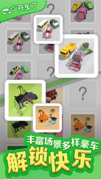老司機(jī)開車了游戲截圖2