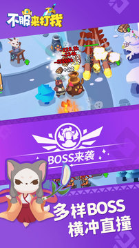 不服來打我游戲截圖1
