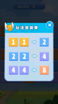 滑到2048游戲截圖2