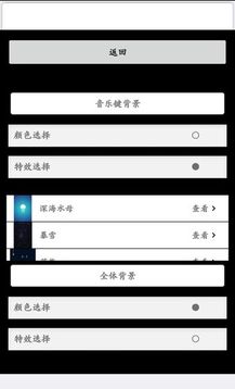 指尖音律游戲截圖3