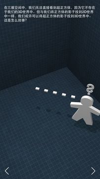四維空間游戲截圖2