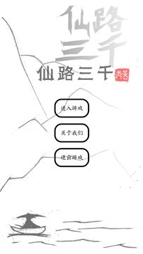 仙路三千游戲截圖5