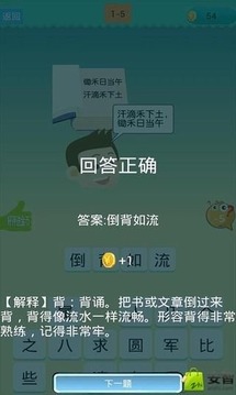 歡樂(lè)猜成語(yǔ)游戲截圖1